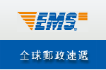 EMS海外集運轉運,淘寶轉運